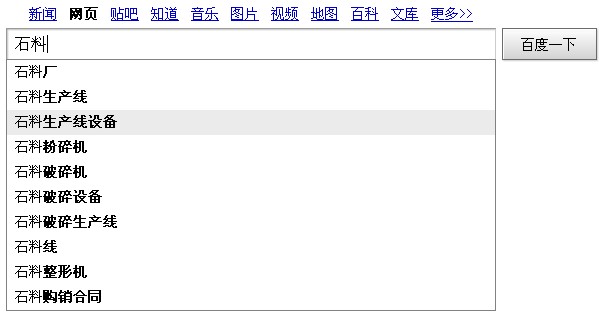 搜索石料相关下拉