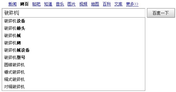 搜索破碎机相关下拉