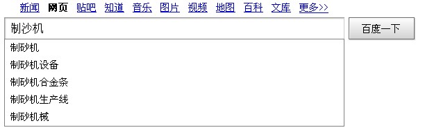 搜索制沙机相关下拉