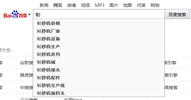 搜索制相关下拉
