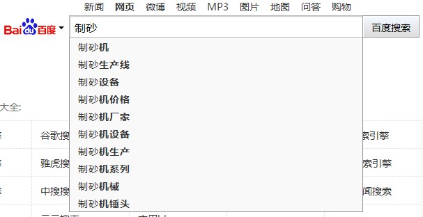 搜索制砂相关下拉