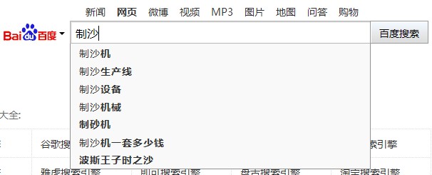 搜索制沙相关下拉