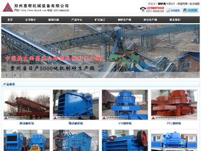 郑州惠帮装备机械有限公司制砂机专题网 郑州惠帮装备机械有限公司制砂机专题网